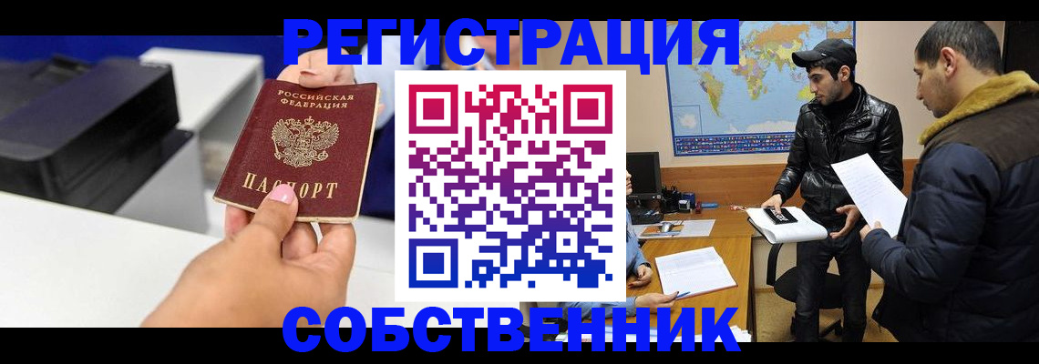 временная регистрация законно в Болхове
