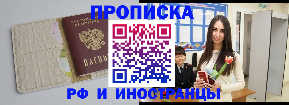 прописка гарантия в Болхове