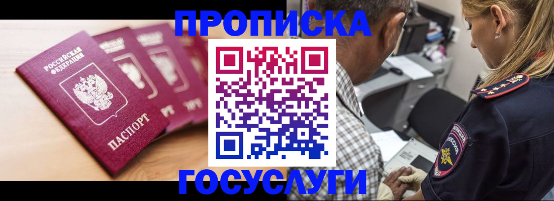 временная регистрация для школы в Болхове