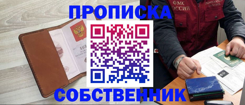 временная регистрация для всех в Болхове