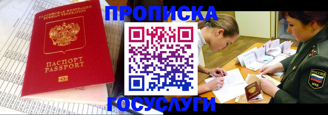 купить прописку в Болхове